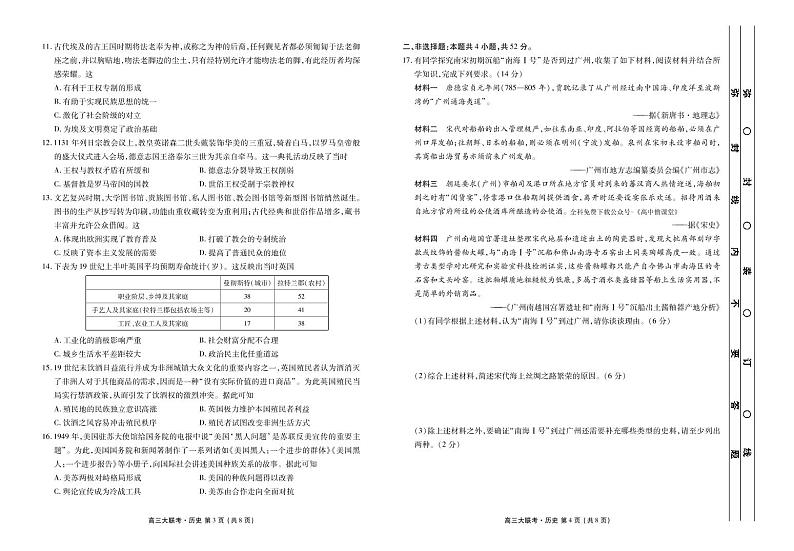 2022-2023学年广东省衡水金卷高三年级2月份大联考（月考）历史试题PDF版含答案02