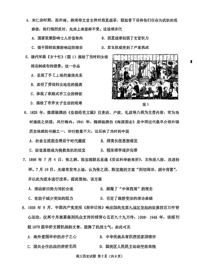 2023届福建省泉州市高中毕业班质量监测（三）历史试卷第2页