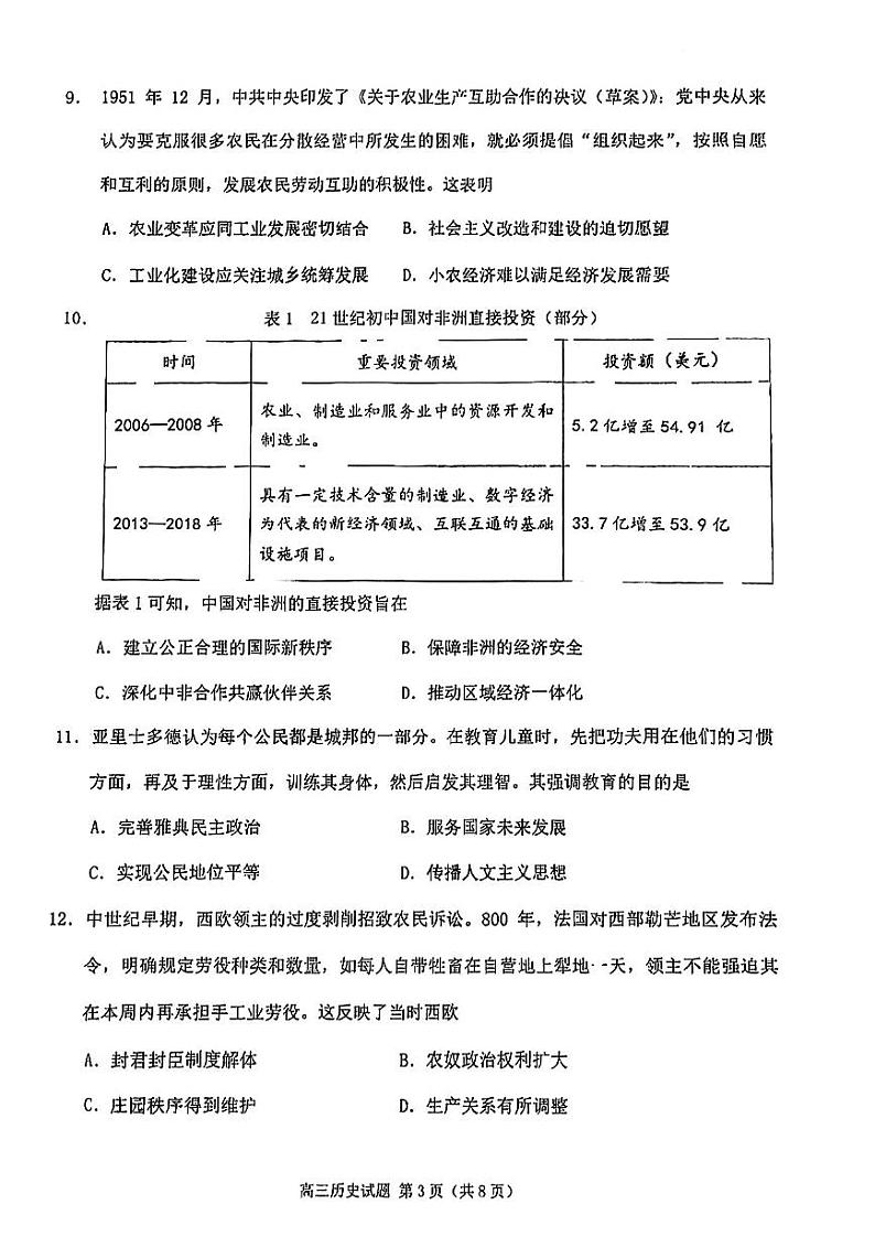 2023届福建省泉州市高中毕业班质量监测（三）历史试卷第3页