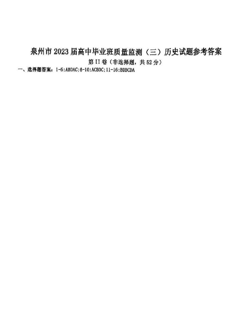 历史答案第1页