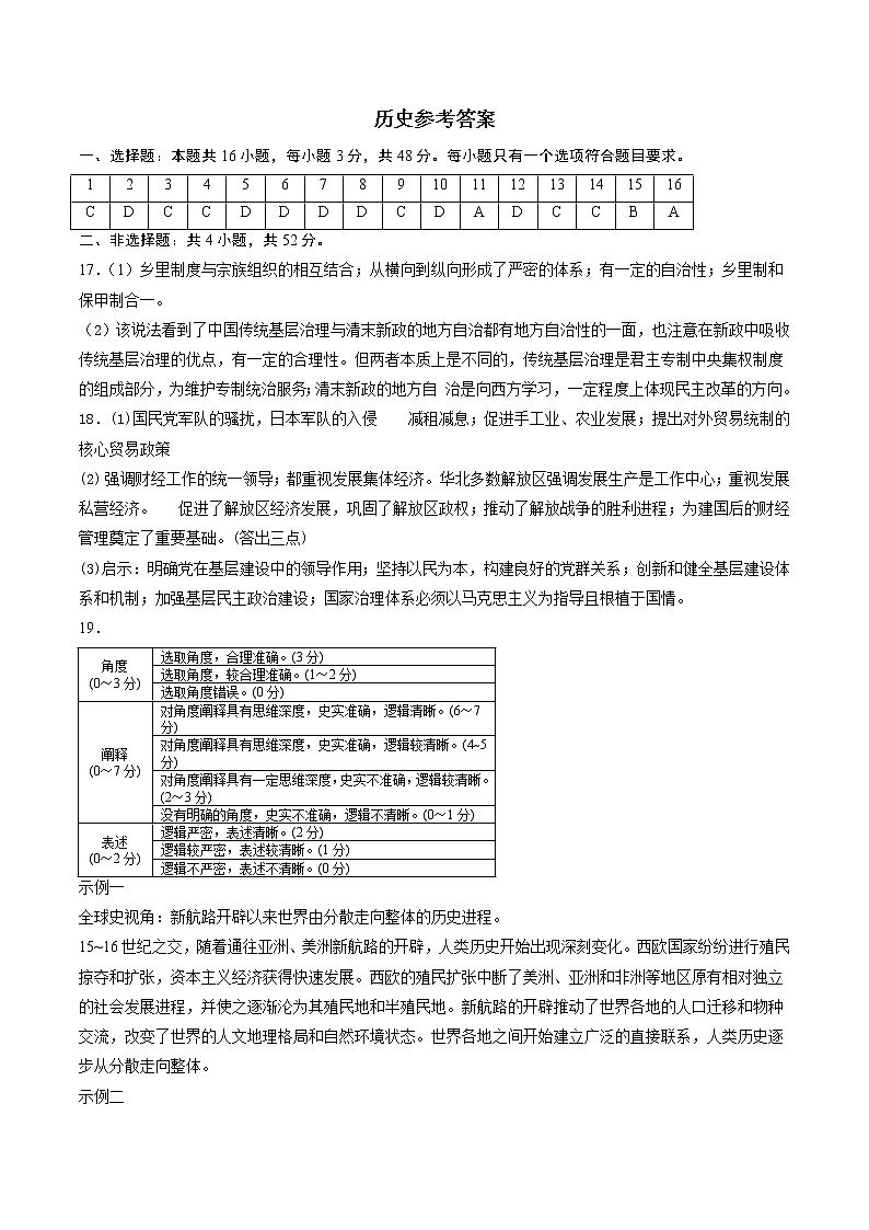 2023届江苏省南京市南京师范大学附属中学江宁分校等2校高三高考一模历史试题01