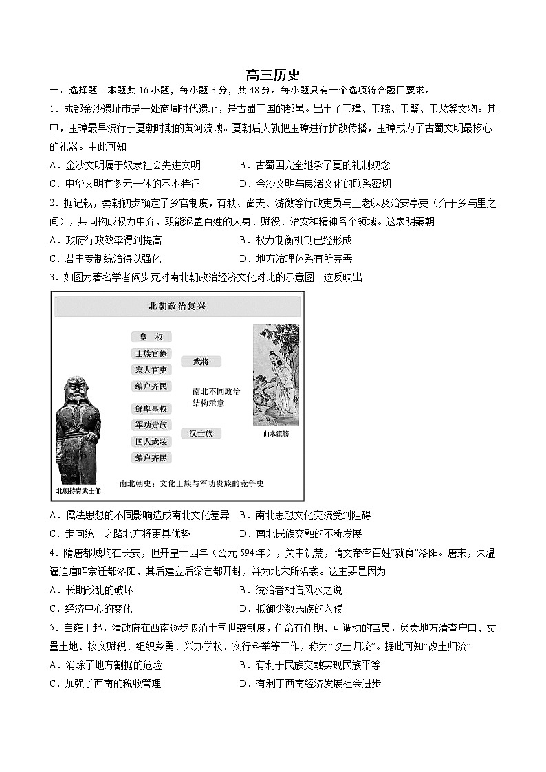 2023届江苏省南京市南京师范大学附属中学江宁分校等2校高三高考一模历史试题01
