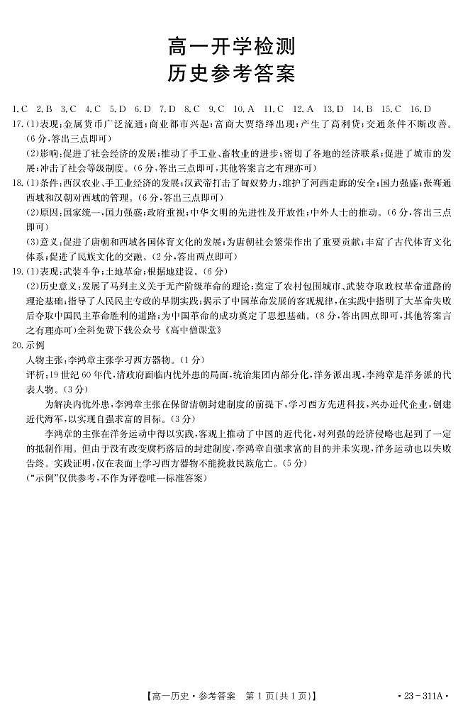 2023白银实验中学等五校高一下学期开学检测历史试题扫描版含答案01