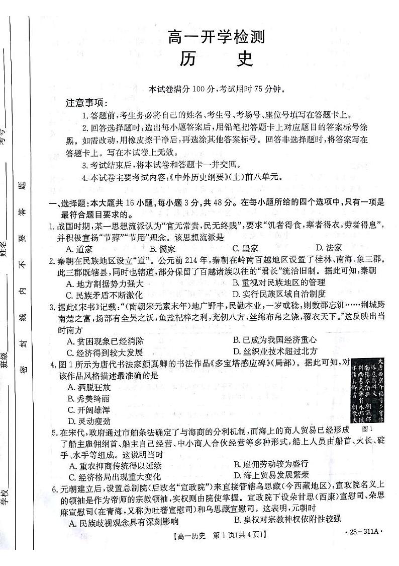 2023白银实验中学等五校高一下学期开学检测历史试题扫描版含答案01