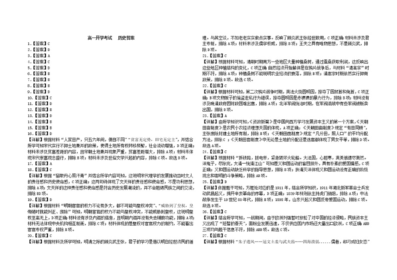 2023省双鸭山一中高一下学期开学考试历史试题含解析01