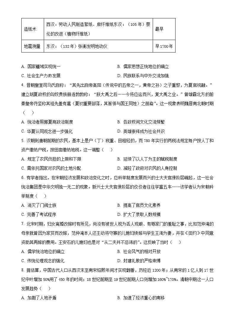 2023承德高一上学期期末考试历史试题含答案02