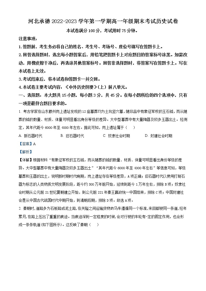 2023承德高一上学期期末考试历史试题含答案01