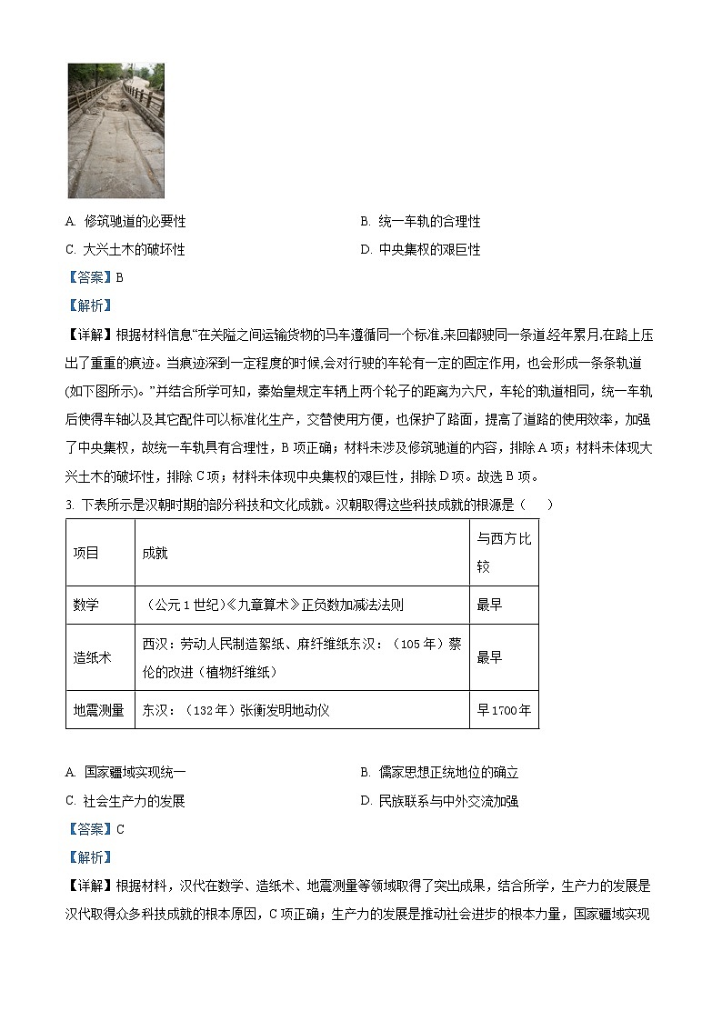 2023承德高一上学期期末考试历史试题含答案02