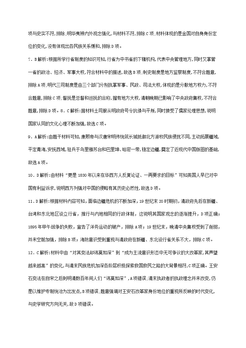 2023重庆铜梁一中等三校高一上学期期末考试历史试题含答案02