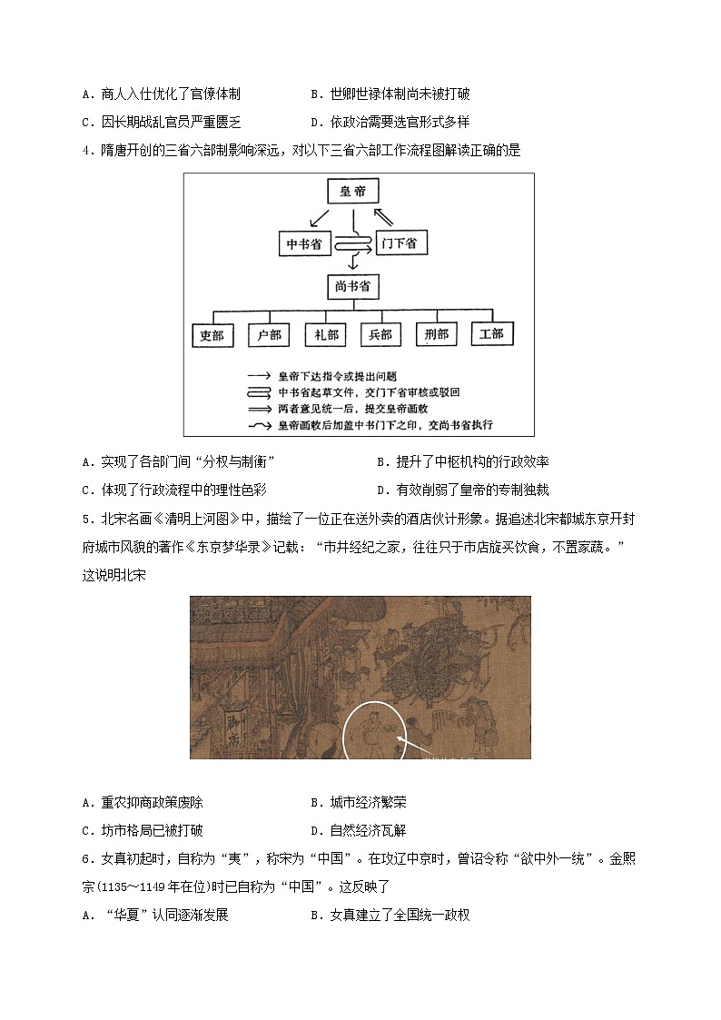 2023重庆铜梁一中等三校高一上学期期末考试历史试题含答案02