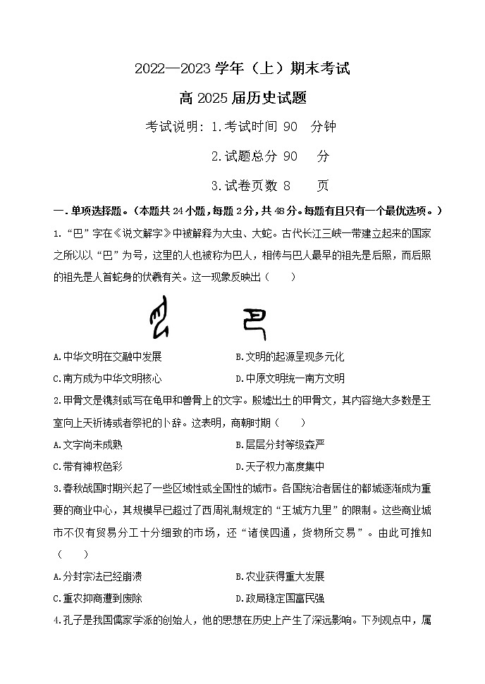 重庆市主城区七校2022-2023学年高一上学期期末考试历史试题无答案第1页