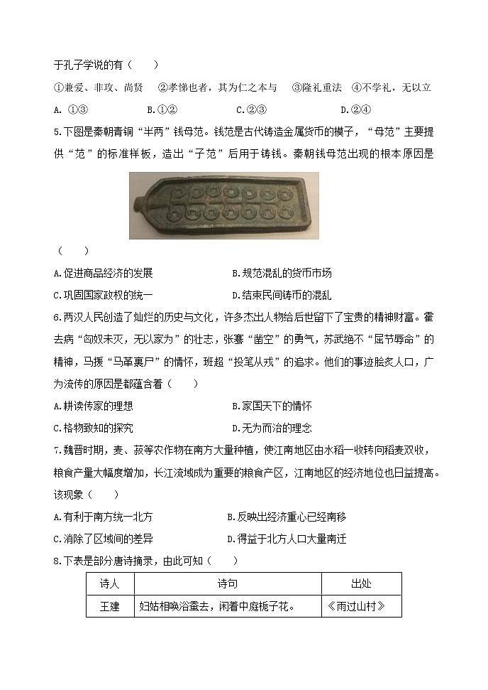 重庆市主城区七校2022-2023学年高一上学期期末考试历史试题无答案第2页