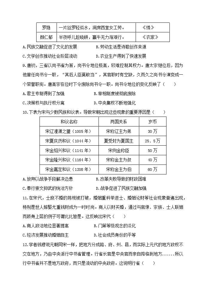 重庆市主城区七校2022-2023学年高一上学期期末考试历史试题无答案第3页