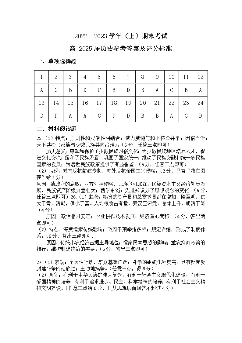 高一历史答案第1页