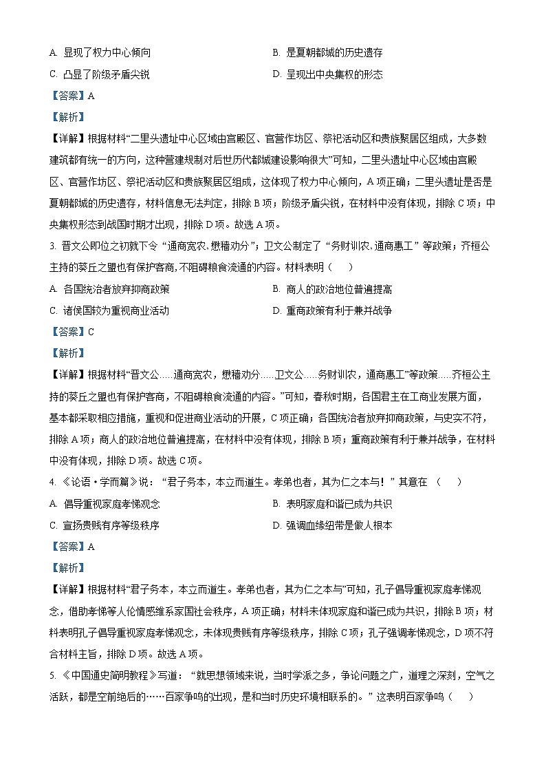 2023扬州高一下学期开学考试历史含解析02