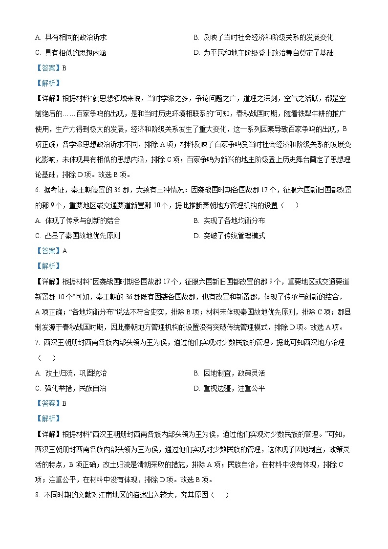 2023扬州高一下学期开学考试历史含解析03