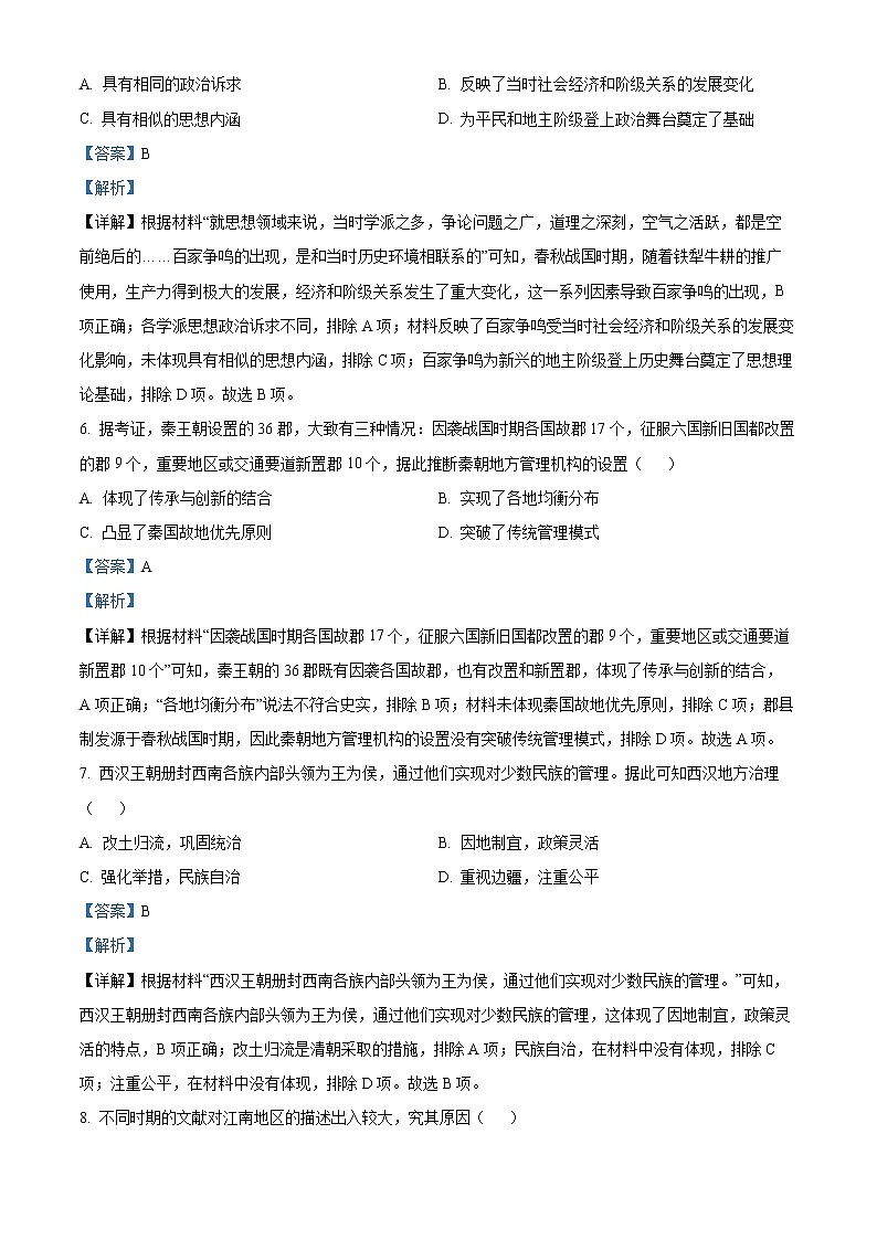 2023扬州高一下学期开学考试历史含解析03