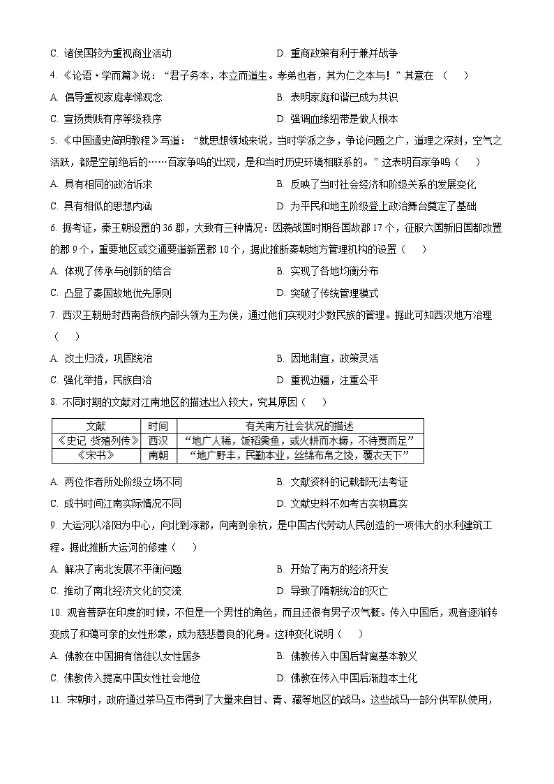 2023扬州高一下学期开学考试历史含解析02