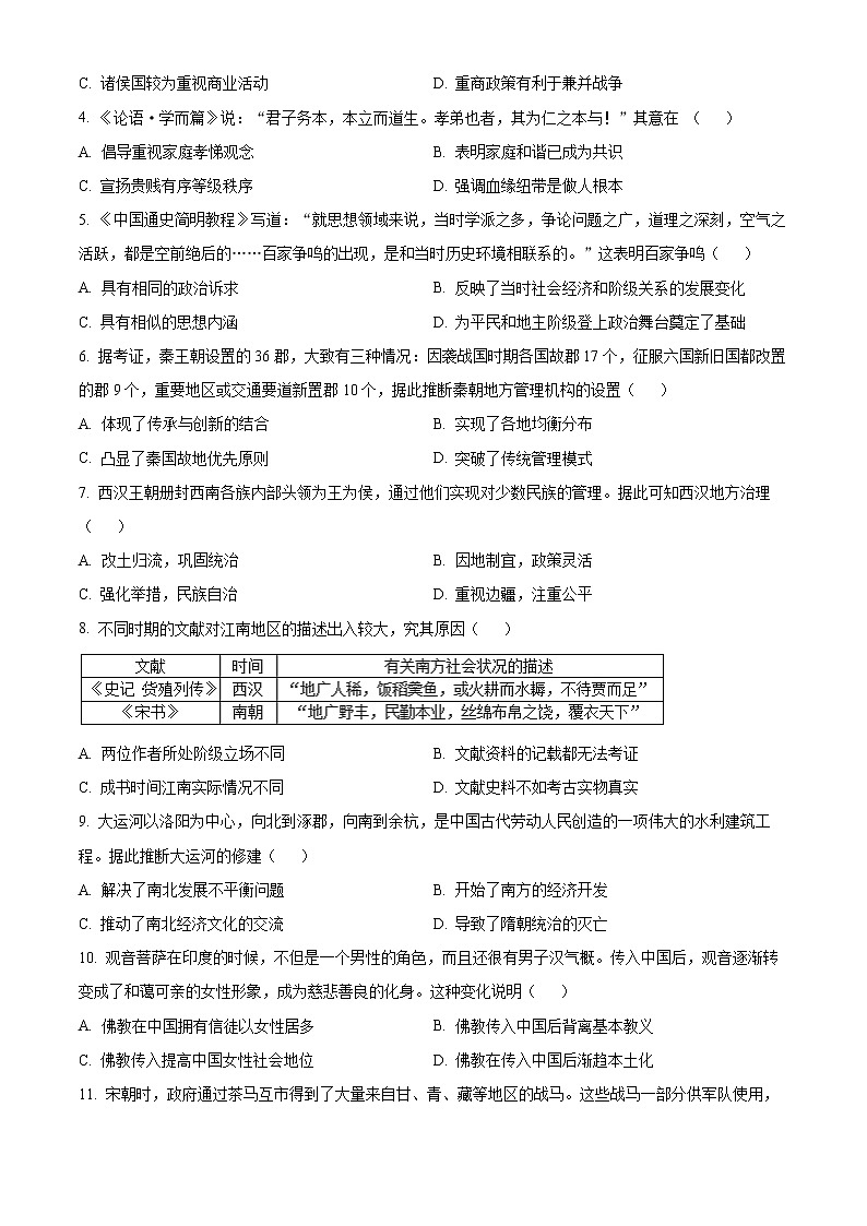 2023扬州高一下学期开学考试历史含解析02