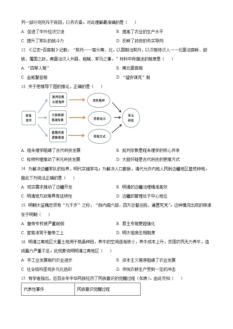 2023扬州高一下学期开学考试历史含解析03