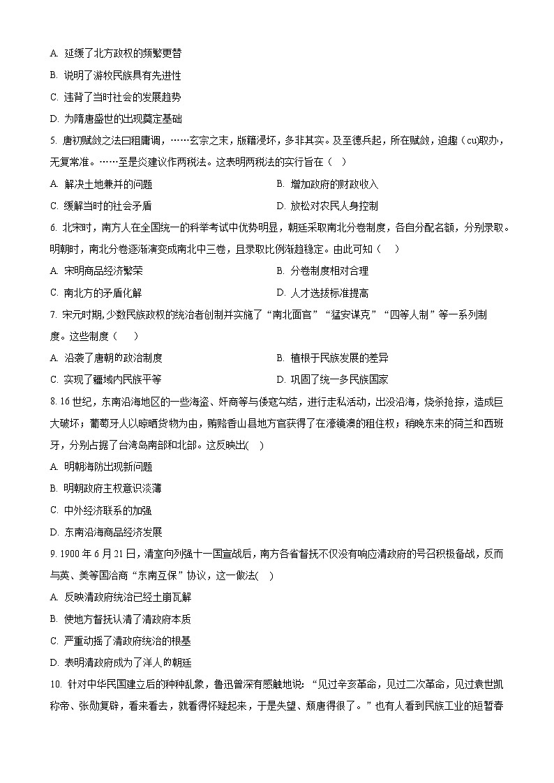 2023驻马店高一上学期期末考试历史含答案02