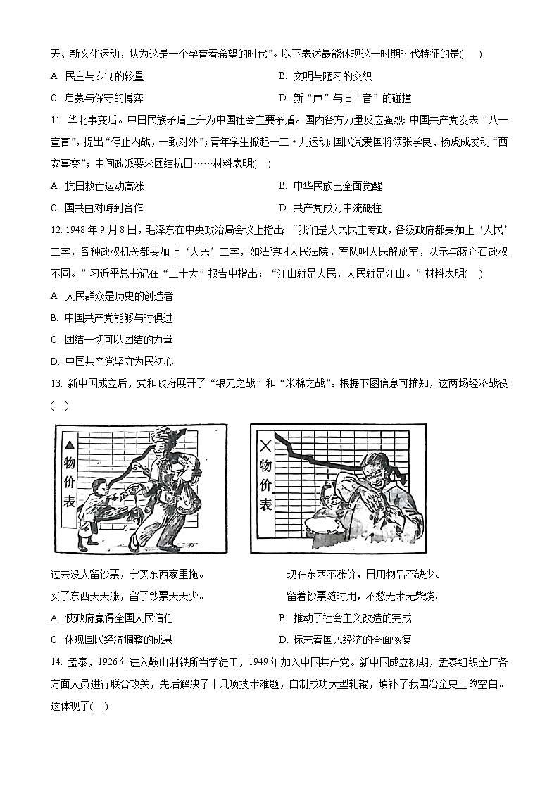 2023驻马店高一上学期期末考试历史含答案03