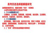 近6年全国高考甲卷选择题专题研究第24题 课件--2023届高三历史三轮冲刺复习