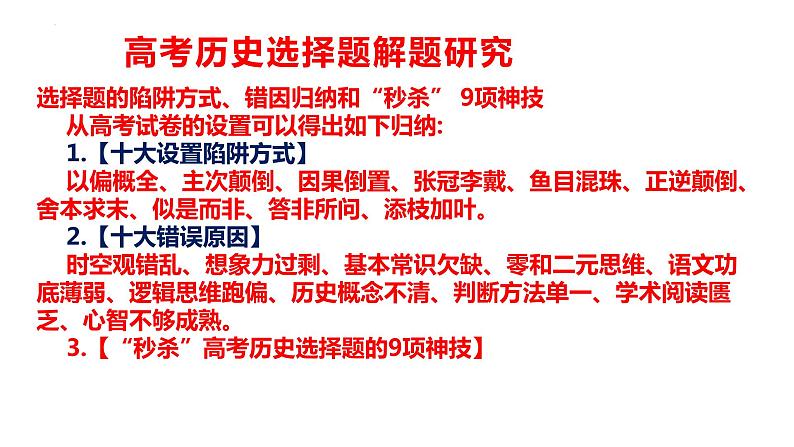 近6年全国高考甲卷选择题专题研究第24题 课件--2023届高三历史三轮冲刺复习第3页