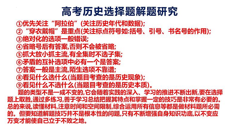 近6年全国高考甲卷选择题专题研究第24题 课件--2023届高三历史三轮冲刺复习第4页