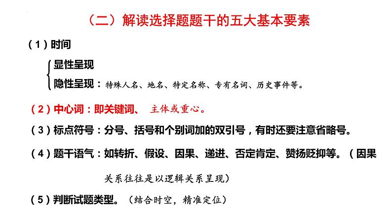 近6年全国高考甲卷选择题专题研究第24题 课件--2023届高三历史三轮冲刺复习第5页