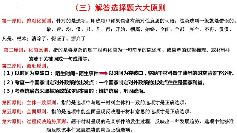 近6年全国高考甲卷选择题专题研究第24题 课件--2023届高三历史三轮冲刺复习第6页