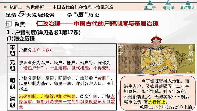 专题二 济世经邦——中国古代的社会治理与治乱兴衰 课件--2023届高三统编版历史二轮专题复习第5页