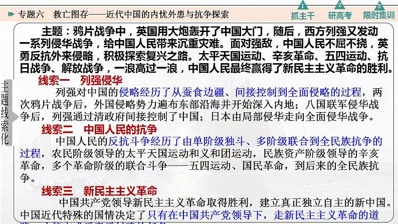 专题六 救亡图存——近代中国的内忧外患与抗争探索 课件--2023届高三统编版历史二轮专题复习03