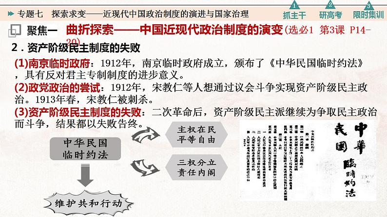 专题七 探索求变——近现代中国政治制度的演进与国家治理 课件--2023届高三统编版历史二轮专题复习第5页