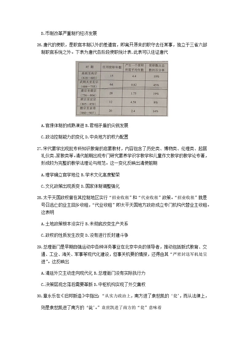 内蒙古自治区呼和浩特市2022届高三下学期4月第一次质量数据监测文科综合历史试题（Word版，含答案）02
