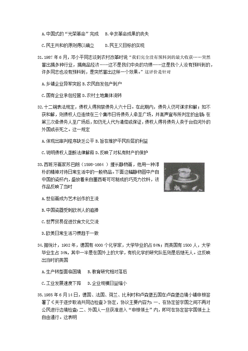 内蒙古自治区呼和浩特市2022届高三下学期4月第一次质量数据监测文科综合历史试题（Word版，含答案）03