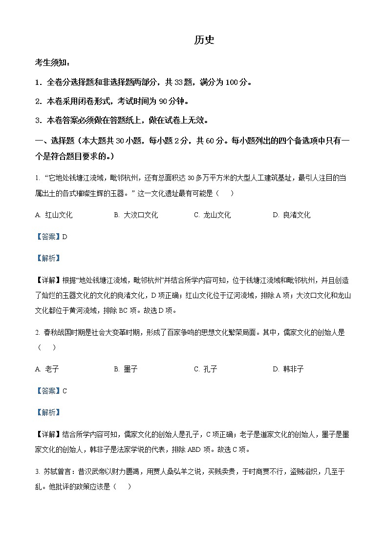 2022-2023学年浙江省湖州市高一上学期期末调研测试历史试题解析版01