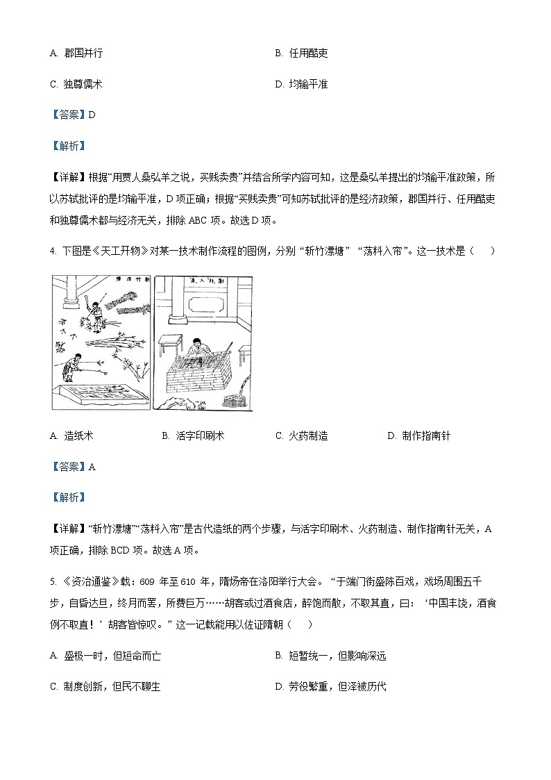 2022-2023学年浙江省湖州市高一上学期期末调研测试历史试题解析版02