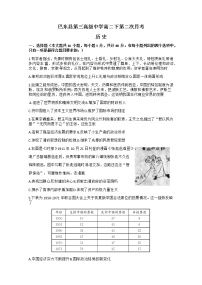 湖北省恩施土家族苗族自治州巴东县第三高级中学2022-2023学年高二下学期第二次月考历史试题