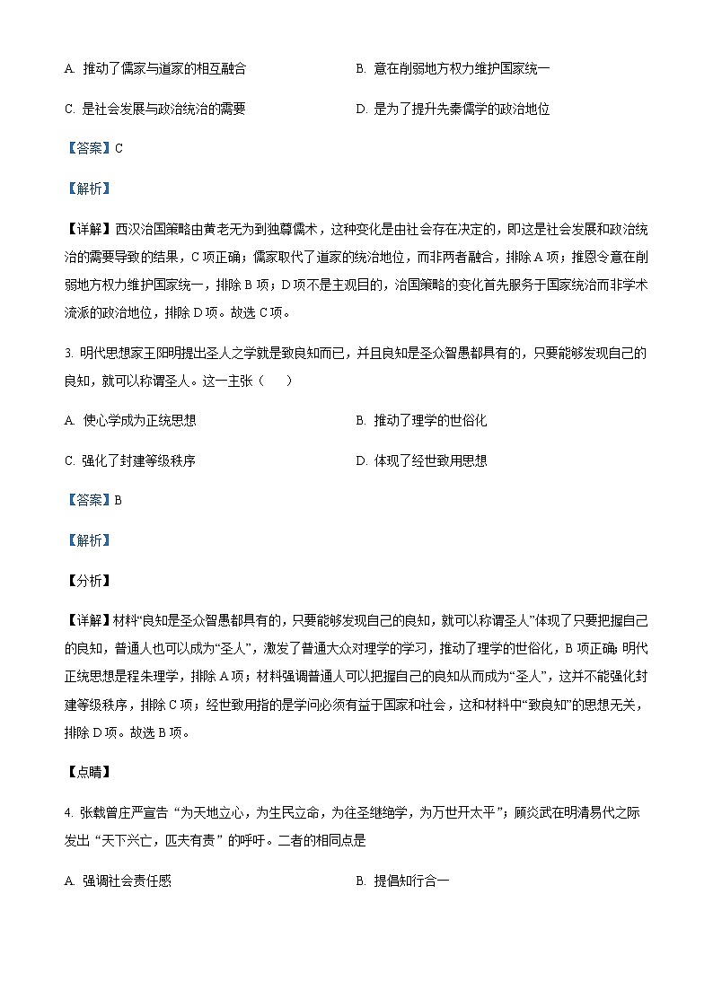2021-2022学年河南省洛阳市高二上学期期末历史试题含解析02