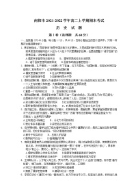 2021-2022学年河南省南阳市高二上学期期末考试历史试题含答案