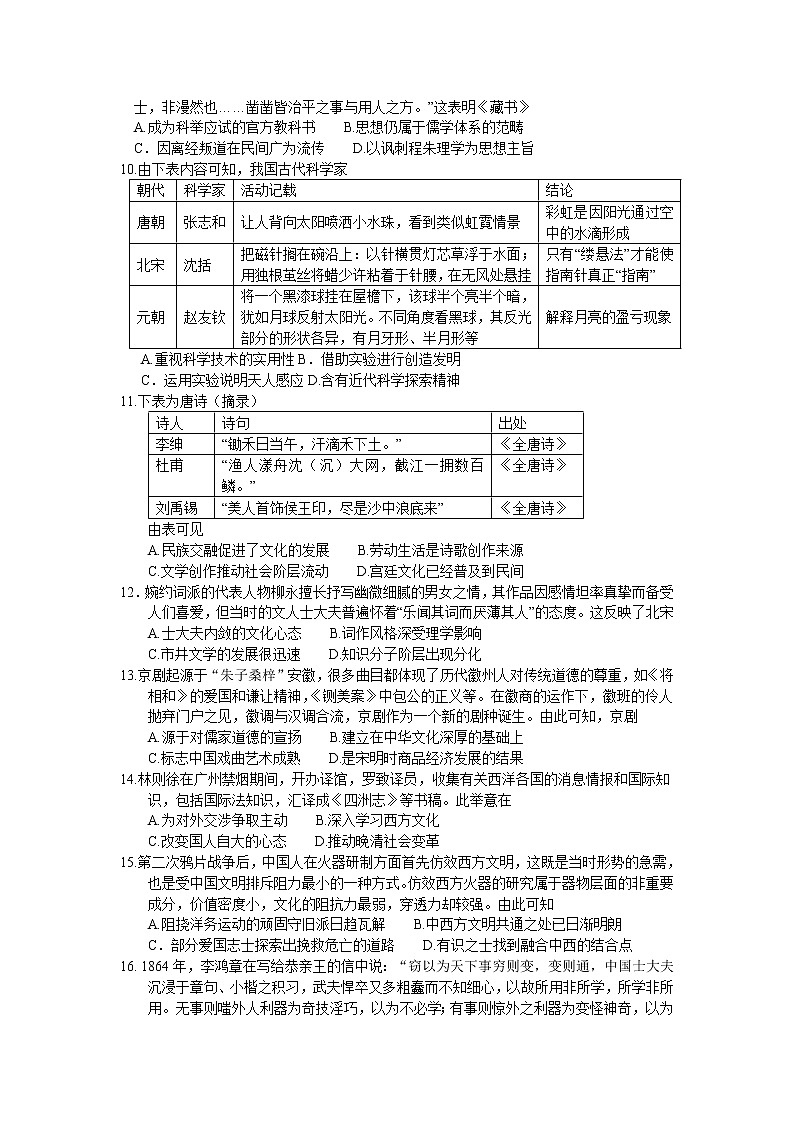 2021-2022学年河南省南阳市高二上学期期末考试历史试题含答案02