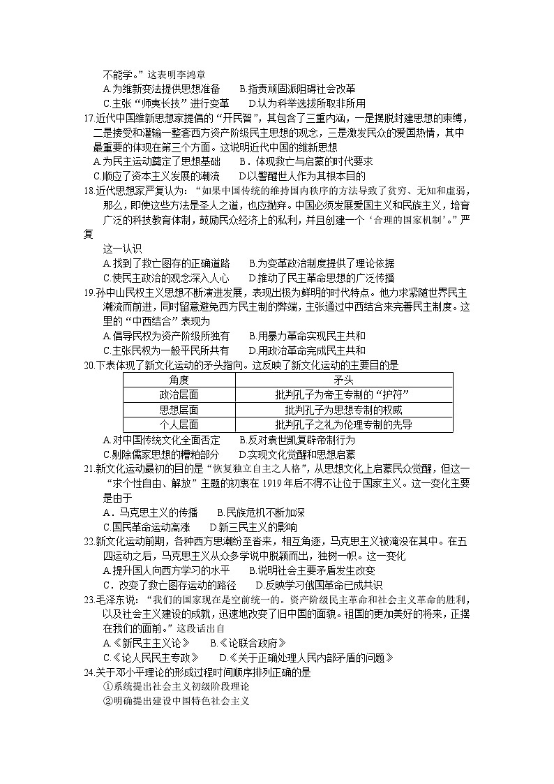 2021-2022学年河南省南阳市高二上学期期末考试历史试题含答案03
