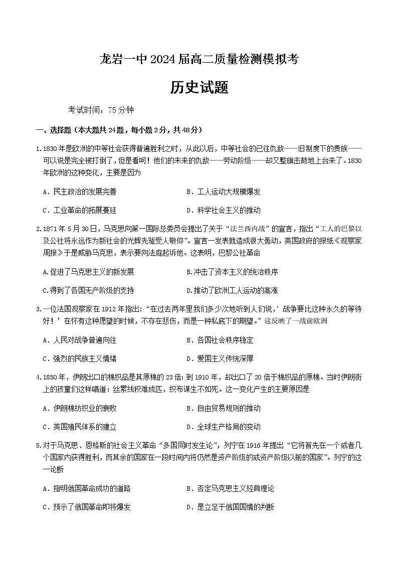 2022-2023学年福建省龙岩第一中学高二上学期期末质量检测模拟考历史试题含答案01