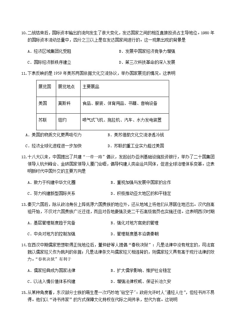 2022-2023学年福建省龙岩第一中学高二上学期期末质量检测模拟考历史试题含答案03