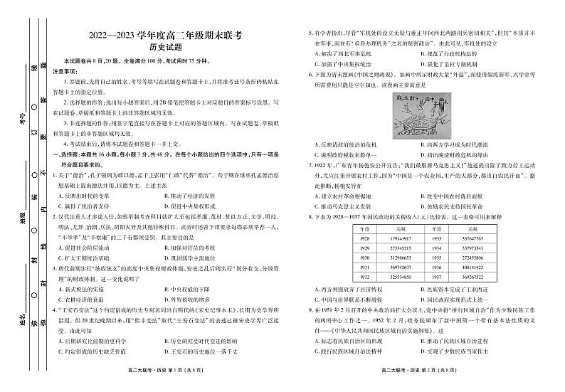 2022-2023学年广东省衡水金卷高二上学期期末联考试题历史PDF版含答案01