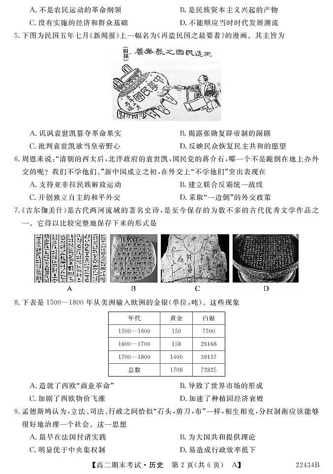 2021-2022学年山西省名校联考高二上学期期末考试历史试题PDF版含答案02