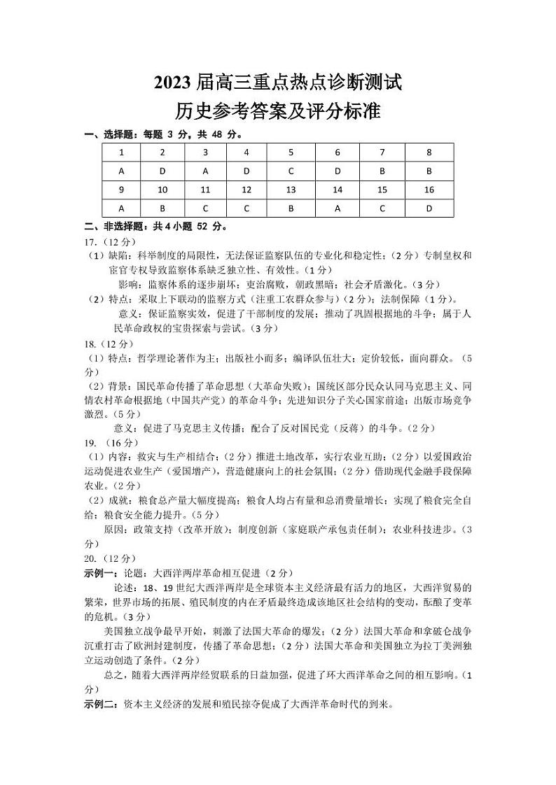 历史答案第1页