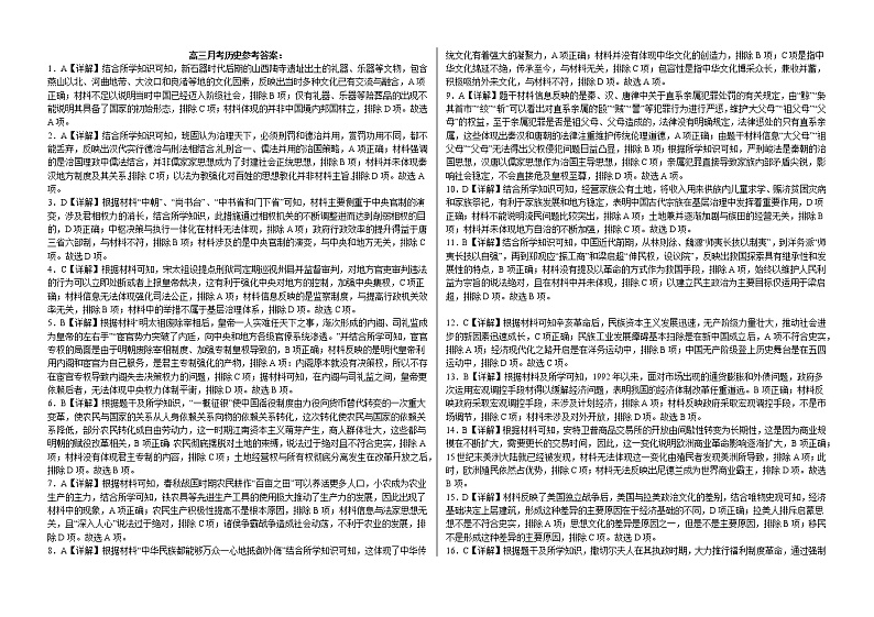 河北省邯郸市大名县第一中学2022-2023学年高三下学期2月月考试题  历史  Word版含解析01