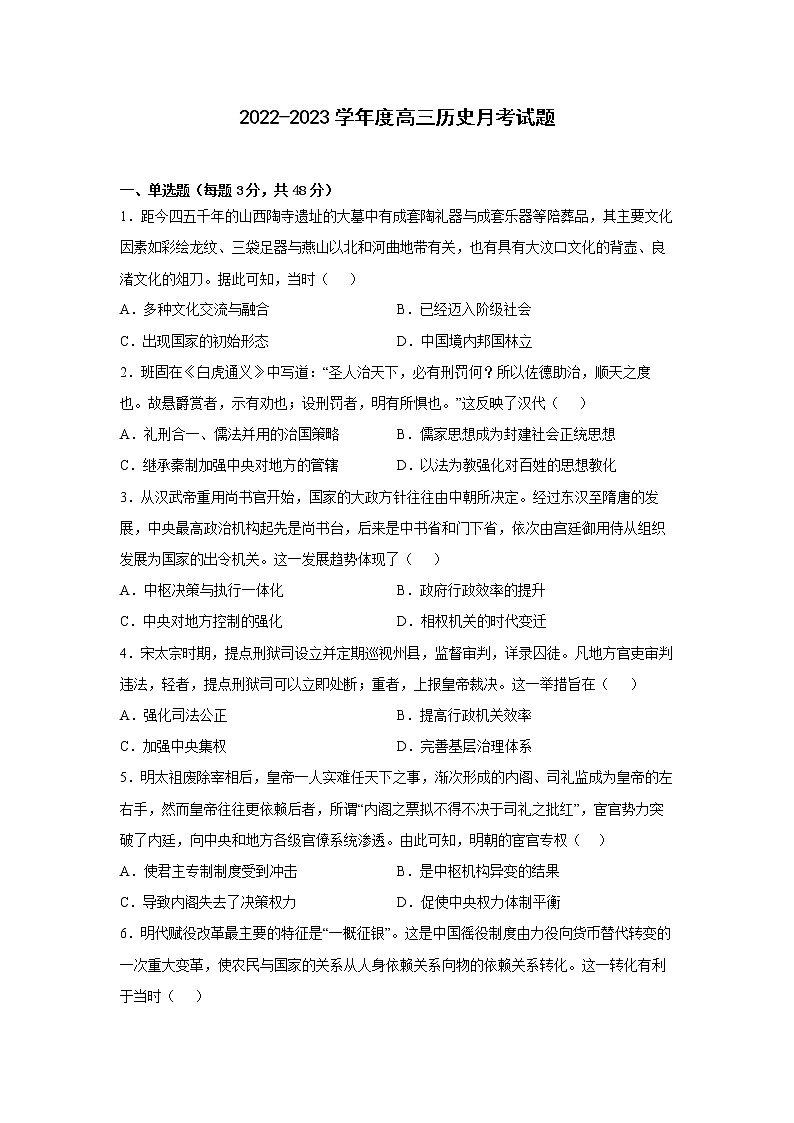 河北省邯郸市大名县第一中学2022-2023学年高三下学期2月月考试题  历史  Word版含解析01